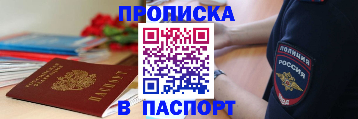 прописка иностранных граждан в Избербаше