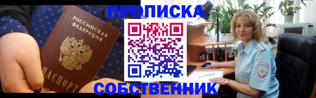 купить прописку в Избербаше